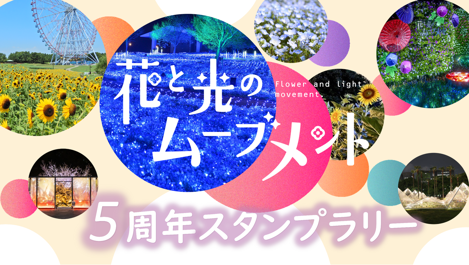 スタンプラリーのバナー画像