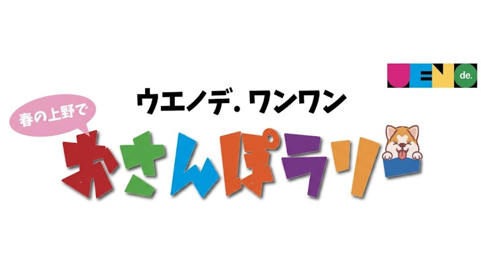 スタンプラリーのバナー画像