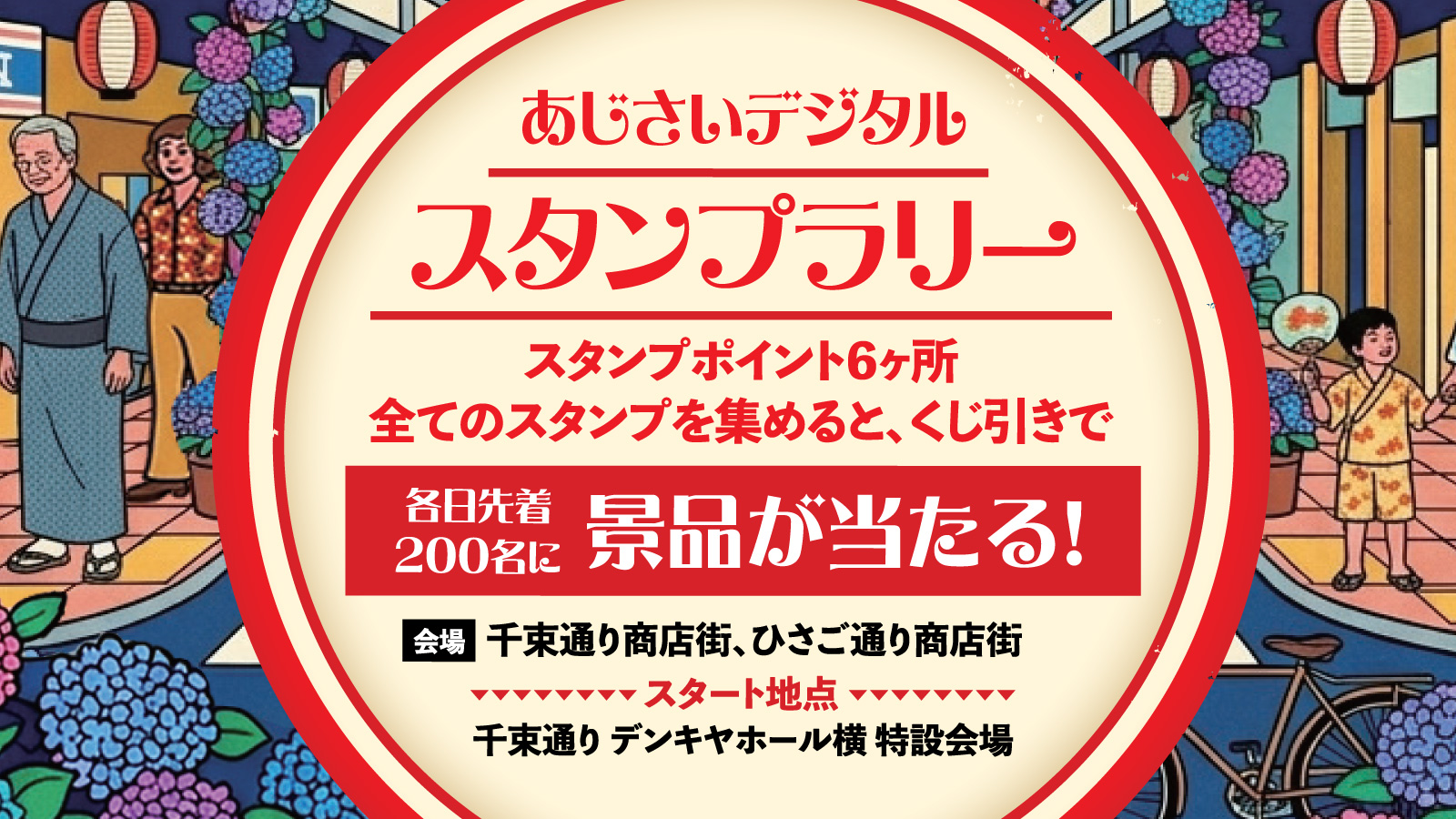 スタンプラリーのバナー画像